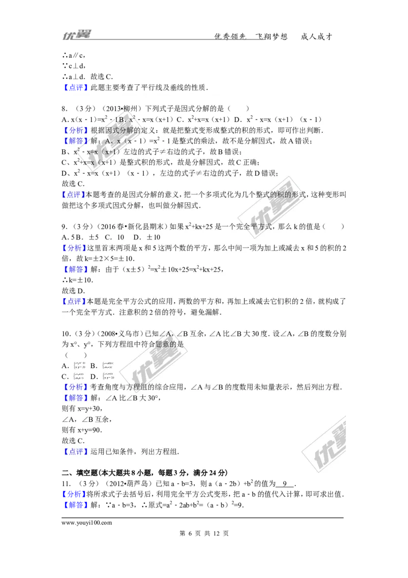 2015-2016学年湖南省娄底市新化县七年级（下）期末数学试卷_湘教版初中数学课件_数学湘教版7下教案PPT课件配套资料_数学湘教版7下&mdash;6.各阶段精品试题_期中、月考、期末、中考真卷