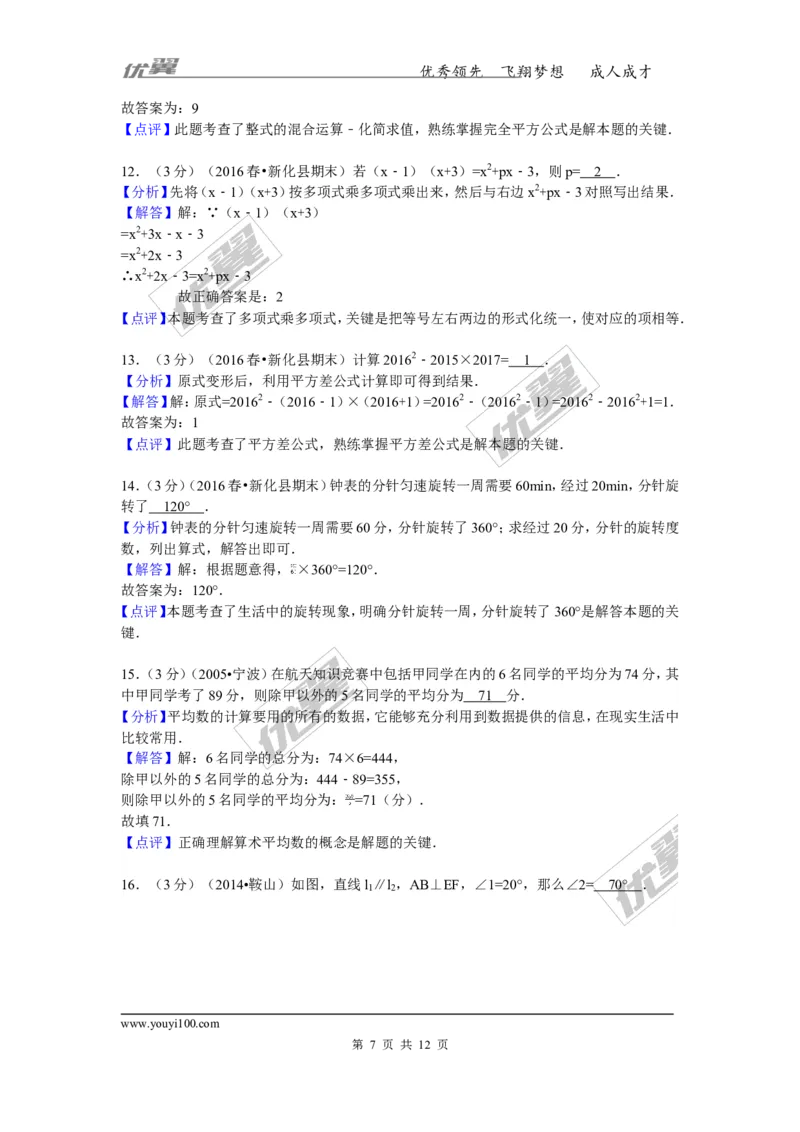 2015-2016学年湖南省娄底市新化县七年级（下）期末数学试卷_湘教版初中数学课件_数学湘教版7下教案PPT课件配套资料_数学湘教版7下&mdash;6.各阶段精品试题_期中、月考、期末、中考真卷
