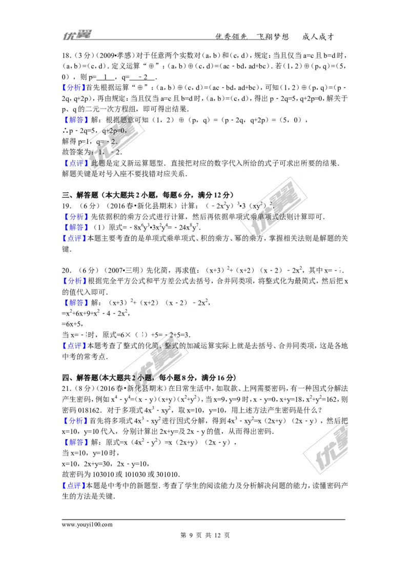 2015-2016学年湖南省娄底市新化县七年级（下）期末数学试卷_湘教版初中数学课件_数学湘教版7下教案PPT课件配套资料_数学湘教版7下&mdash;6.各阶段精品试题_期中、月考、期末、中考真卷