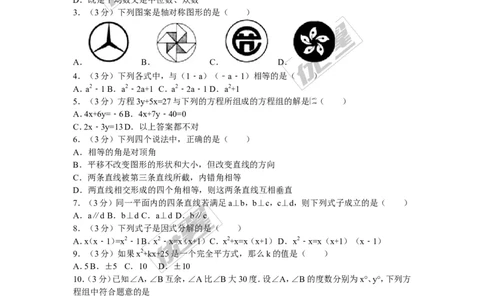 2015-2016学年湖南省娄底市新化县七年级（下）期末数学试卷_湘教版初中数学课件_数学湘教版7下教案PPT课件配套资料_数学湘教版7下&mdash;6.各阶段精品试题_期中、月考、期末、中考真卷