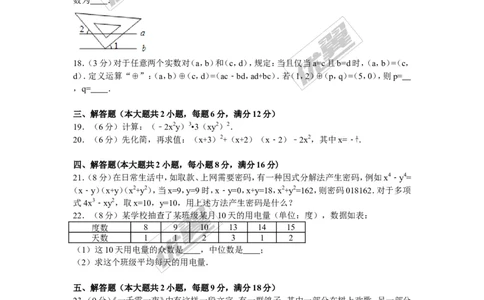 2015-2016学年湖南省娄底市新化县七年级（下）期末数学试卷_湘教版初中数学课件_数学湘教版7下教案PPT课件配套资料_数学湘教版7下&mdash;6.各阶段精品试题_期中、月考、期末、中考真卷