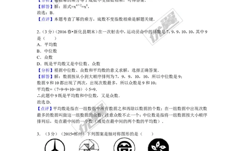 2015-2016学年湖南省娄底市新化县七年级（下）期末数学试卷_湘教版初中数学课件_数学湘教版7下教案PPT课件配套资料_数学湘教版7下&mdash;6.各阶段精品试题_期中、月考、期末、中考真卷