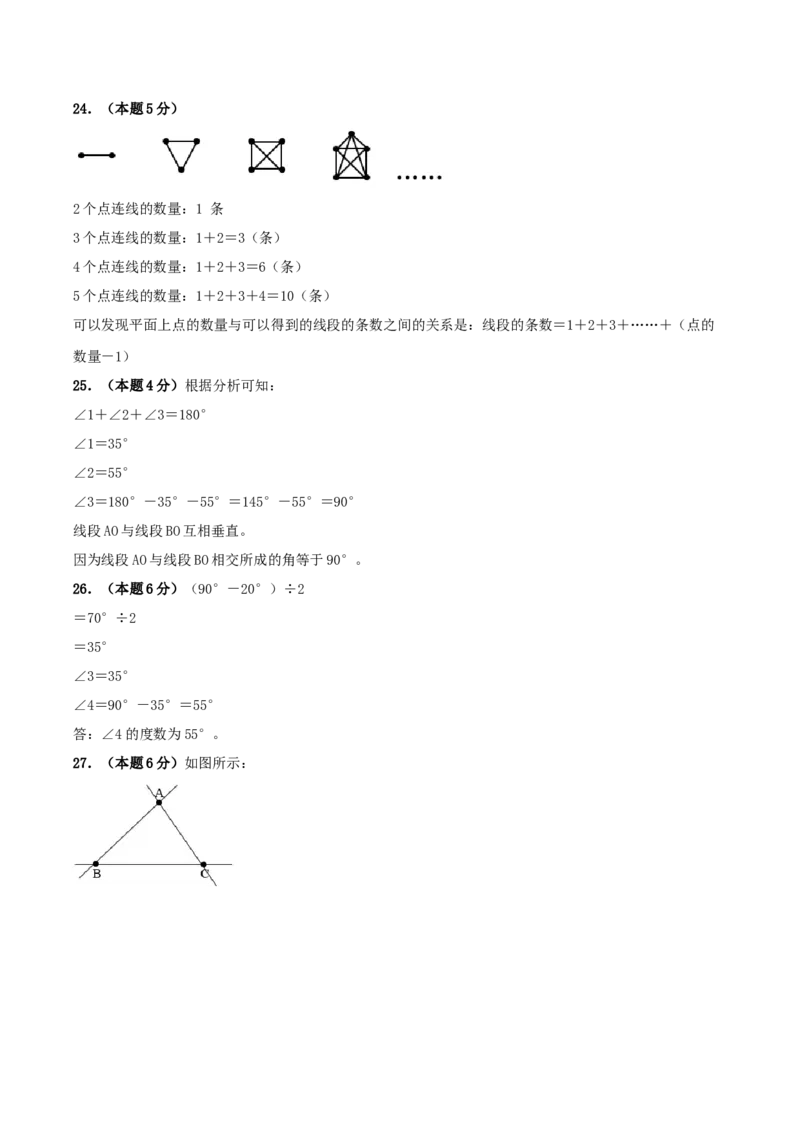 第一单元角提高卷（答案版）(3)_三年级数学下册（苏教版）_母题专项练习-K36_2026版