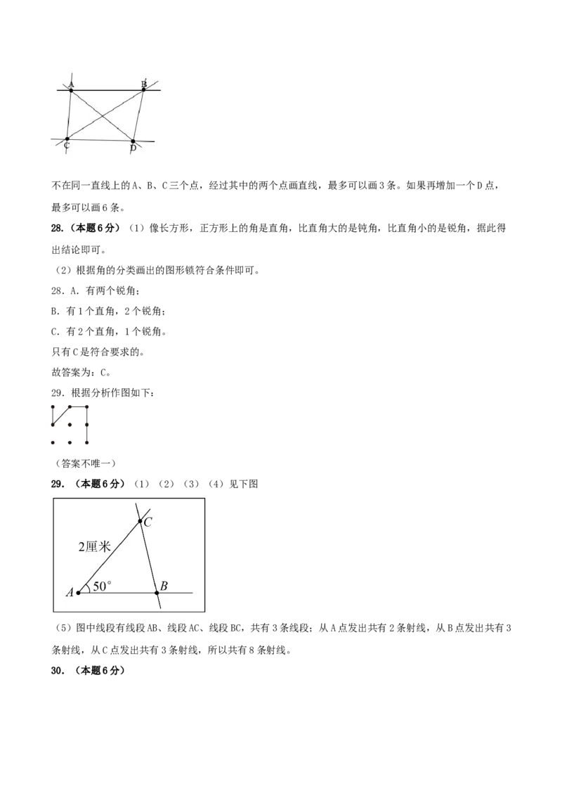 第一单元角提高卷（答案版）(3)_三年级数学下册（苏教版）_母题专项练习-K36_2026版