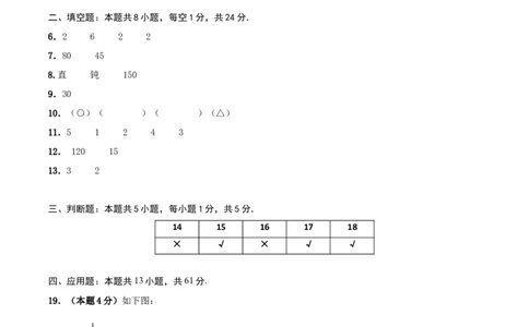 第一单元角提高卷（答案版）(3)_三年级数学下册（苏教版）_母题专项练习-K36_2026版