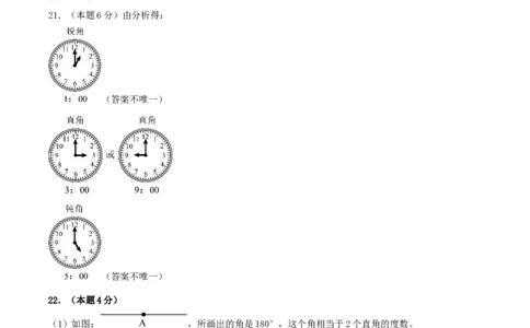 第一单元角提高卷（答案版）(3)_三年级数学下册（苏教版）_母题专项练习-K36_2026版