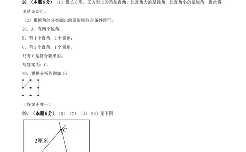 第一单元角提高卷（答案版）(3)_三年级数学下册（苏教版）_母题专项练习-K36_2026版