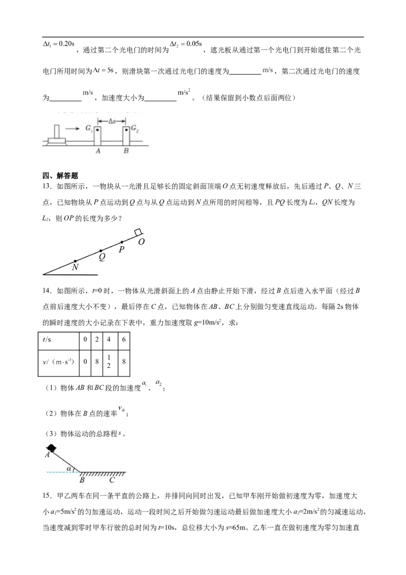 河南省南阳市方城县第一高级中学2025-2026学年高一上学期9月月考物理试题（含答案）_2025年10月高一试卷_251012河南省南阳市方城县第一高级中学2025-2026学年高一上学期9月月考