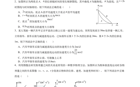 河南省南阳市方城县第一高级中学2025-2026学年高一上学期9月月考物理试题（含答案）_2025年10月高一试卷_251012河南省南阳市方城县第一高级中学2025-2026学年高一上学期9月月考