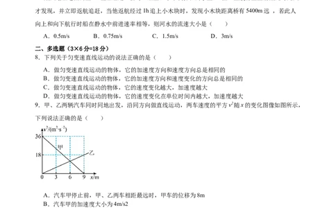 河南省南阳市方城县第一高级中学2025-2026学年高一上学期9月月考物理试题（含答案）_2025年10月高一试卷_251012河南省南阳市方城县第一高级中学2025-2026学年高一上学期9月月考