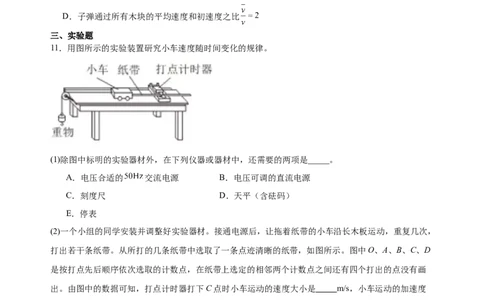 河南省南阳市方城县第一高级中学2025-2026学年高一上学期9月月考物理试题（含答案）_2025年10月高一试卷_251012河南省南阳市方城县第一高级中学2025-2026学年高一上学期9月月考