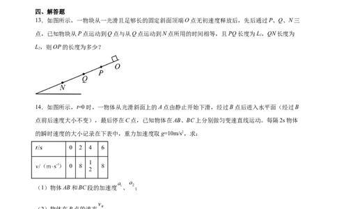 河南省南阳市方城县第一高级中学2025-2026学年高一上学期9月月考物理试题（含答案）_2025年10月高一试卷_251012河南省南阳市方城县第一高级中学2025-2026学年高一上学期9月月考