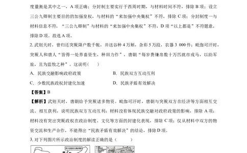 白城一中2025-2026学年度高一上学期第一次月考历史试卷解析_2025年10月高一试卷_251024吉林省白城市第一中学2025-2026学年高一上学期第一次月考