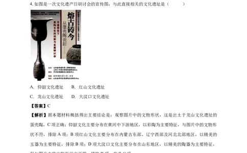 白城一中2025-2026学年度高一上学期第一次月考历史试卷解析_2025年10月高一试卷_251024吉林省白城市第一中学2025-2026学年高一上学期第一次月考