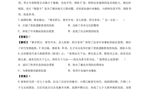 白城一中2025-2026学年度高一上学期第一次月考历史试卷解析_2025年10月高一试卷_251024吉林省白城市第一中学2025-2026学年高一上学期第一次月考