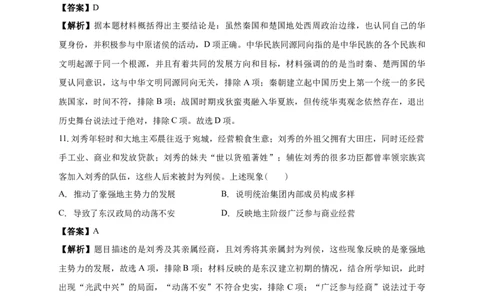 白城一中2025-2026学年度高一上学期第一次月考历史试卷解析_2025年10月高一试卷_251024吉林省白城市第一中学2025-2026学年高一上学期第一次月考