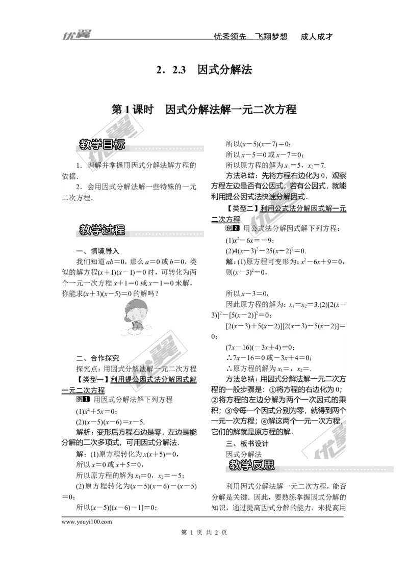2.2.3第1课时因式分解法解一元二次方程1_湘教版初中数学课件_数学湘教版9上教案PPT课件配套资料_数学湘教版初中9年级上册--3.教案