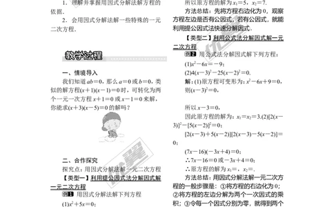 2.2.3第1课时因式分解法解一元二次方程1_湘教版初中数学课件_数学湘教版9上教案PPT课件配套资料_数学湘教版初中9年级上册--3.教案