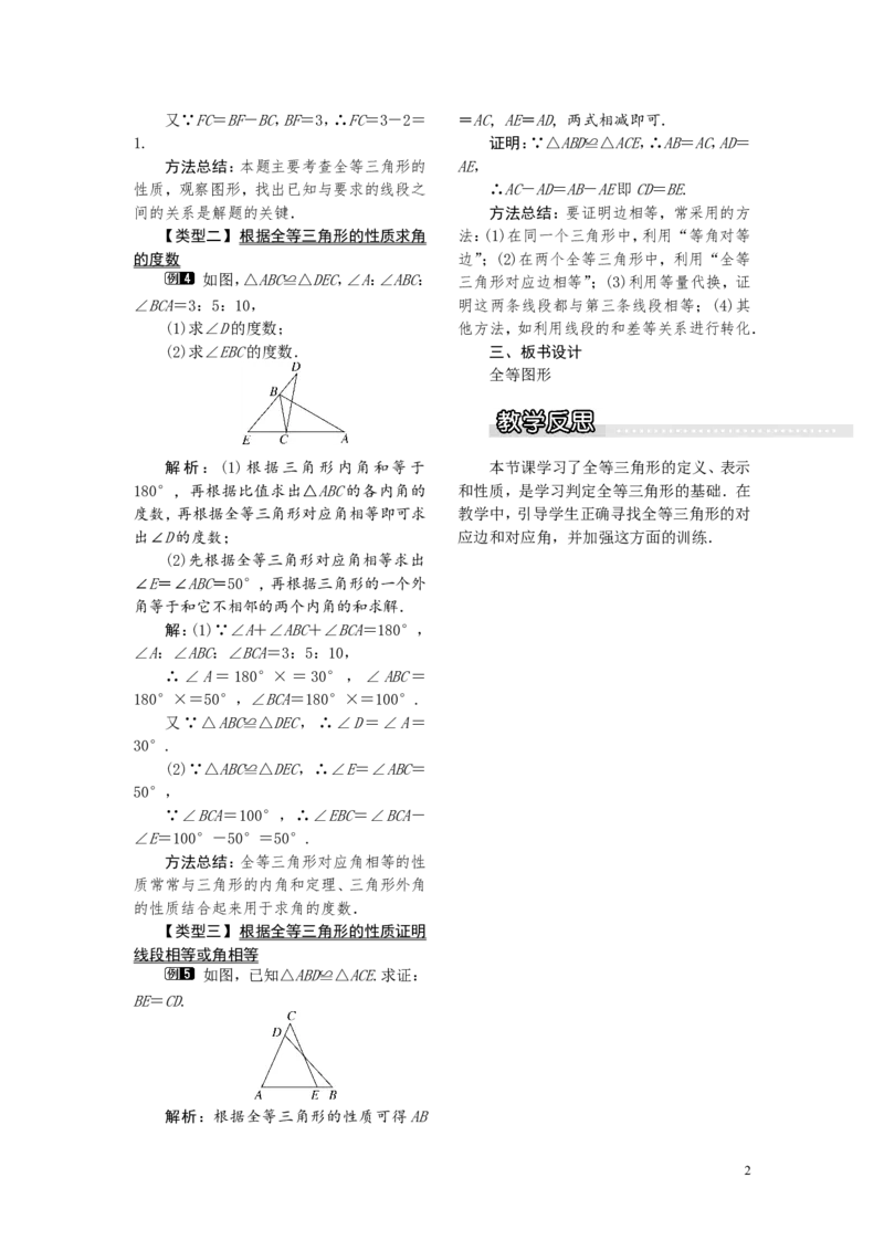 2.5第1课时全等三角形及其性质1_湘教版初中数学课件_数学湘教版8上教案PPT课件配套资料_数学湘教版初中8年级上册word教案