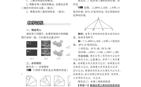 2.5第1课时全等三角形及其性质1_湘教版初中数学课件_数学湘教版8上教案PPT课件配套资料_数学湘教版初中8年级上册word教案