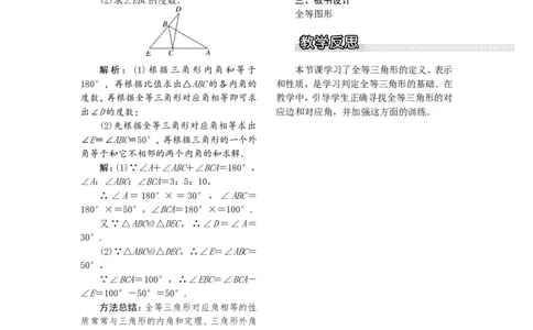 2.5第1课时全等三角形及其性质1_湘教版初中数学课件_数学湘教版8上教案PPT课件配套资料_数学湘教版初中8年级上册word教案