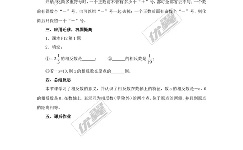 1.2.2相反数2_湘教版初中数学课件_数学湘教版7上教案PPT课件配套资料_数学湘教版初中7年级上册word教案