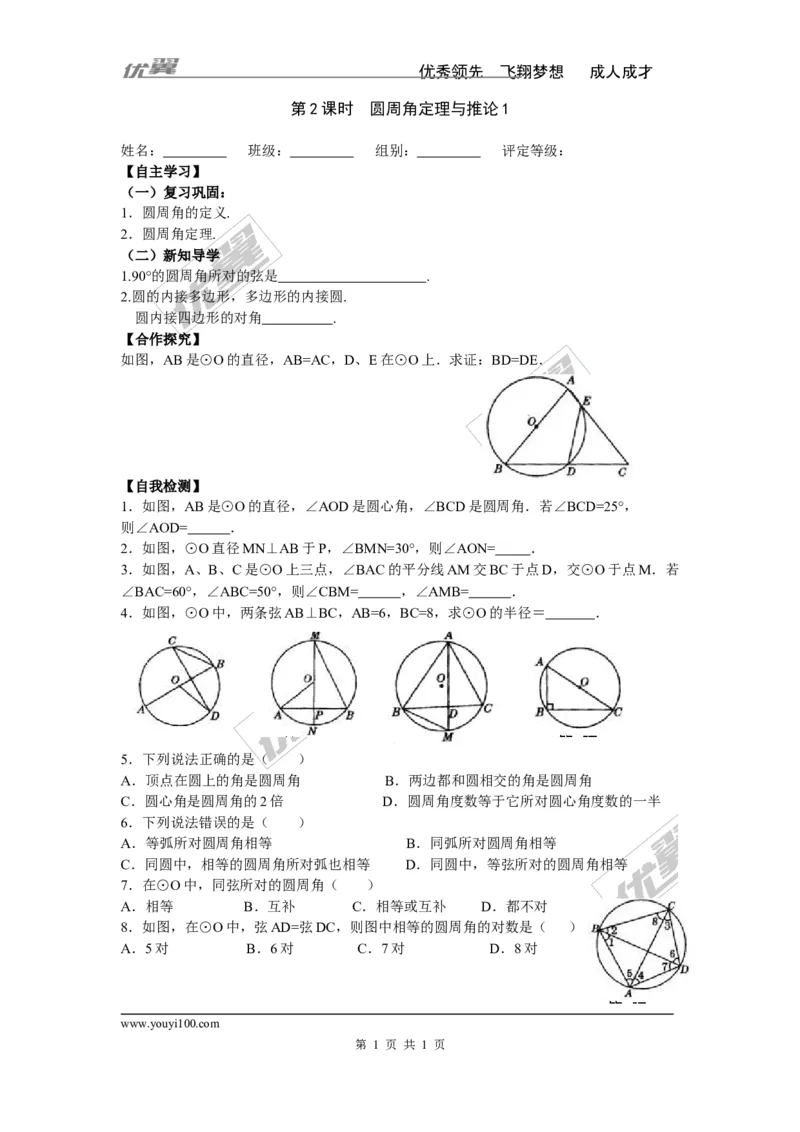 2.2.2第1课时圆周角定理与推论1_湘教版初中数学课件_数学湘教版9下教案PPT课件配套资料_数学湘教版初中9年级下册--4.学案