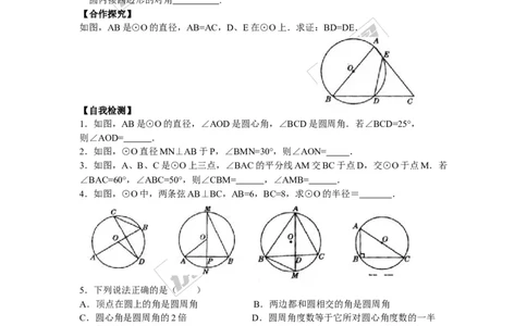 2.2.2第1课时圆周角定理与推论1_湘教版初中数学课件_数学湘教版9下教案PPT课件配套资料_数学湘教版初中9年级下册--4.学案