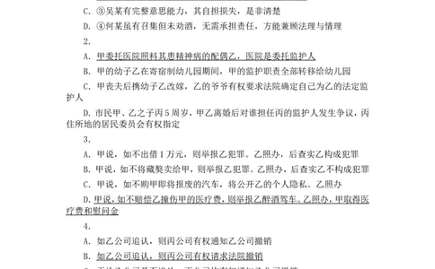 2013年国家司法考试试卷三参考答案_法考真题相关_真题（02-26）_2.主观题（2002-2025）_2002-2022真题（word版本仅供参考）_2002年--2013年（年份久远只做参考）_2013年