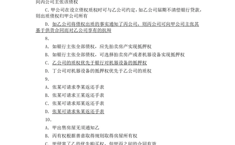 2013年国家司法考试试卷三参考答案_法考真题相关_真题（02-26）_2.主观题（2002-2025）_2002-2022真题（word版本仅供参考）_2002年--2013年（年份久远只做参考）_2013年
