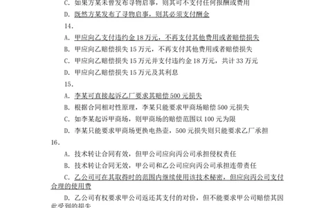 2013年国家司法考试试卷三参考答案_法考真题相关_真题（02-26）_2.主观题（2002-2025）_2002-2022真题（word版本仅供参考）_2002年--2013年（年份久远只做参考）_2013年