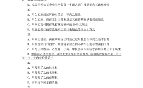 2013年国家司法考试试卷三参考答案_法考真题相关_真题（02-26）_2.主观题（2002-2025）_2002-2022真题（word版本仅供参考）_2002年--2013年（年份久远只做参考）_2013年