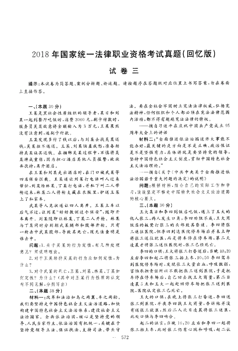 2018主观题（回忆版）_法考真题相关_真题（02-26）_2.主观题（2002-2025）_2002-2022真题（pdf版推荐使用）_2014--2022历年真题（pdf）