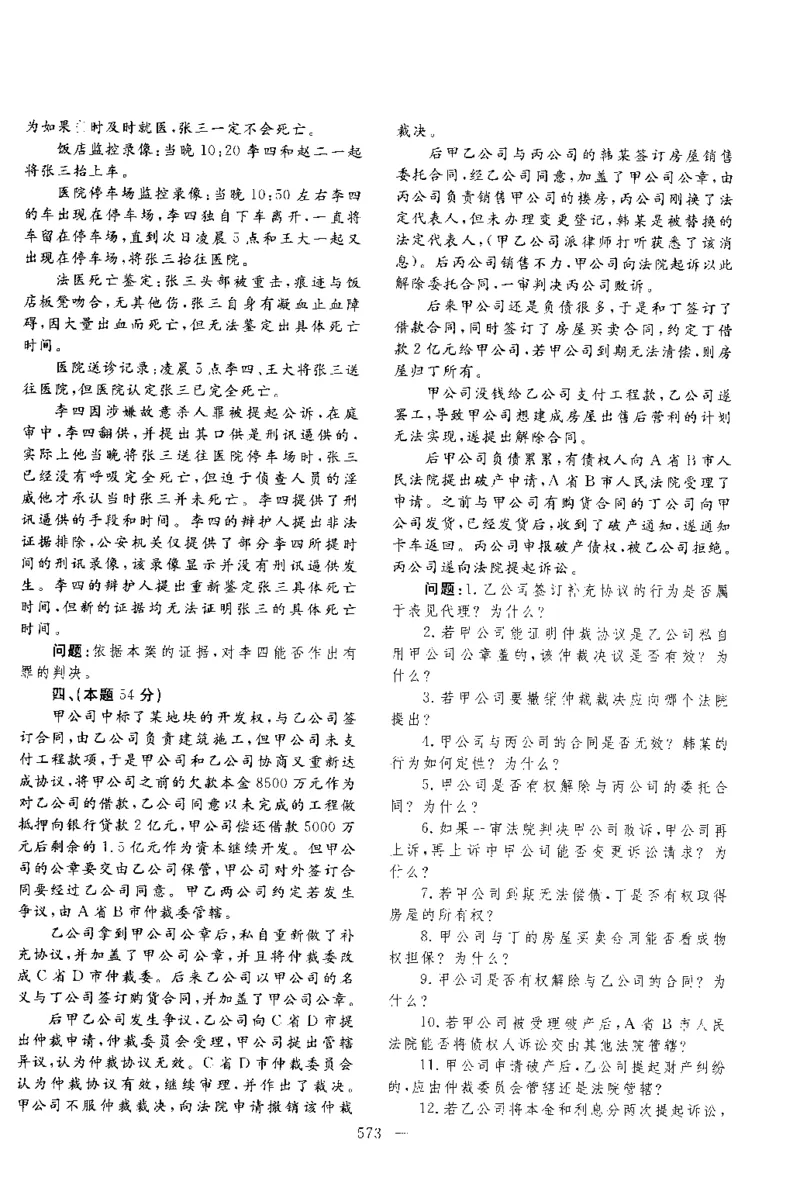2018主观题（回忆版）_法考真题相关_真题（02-26）_2.主观题（2002-2025）_2002-2022真题（pdf版推荐使用）_2014--2022历年真题（pdf）