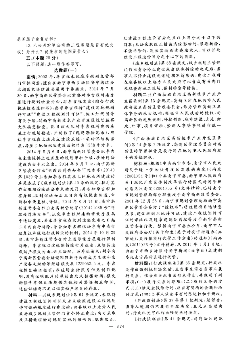 2018主观题（回忆版）_法考真题相关_真题（02-26）_2.主观题（2002-2025）_2002-2022真题（pdf版推荐使用）_2014--2022历年真题（pdf）