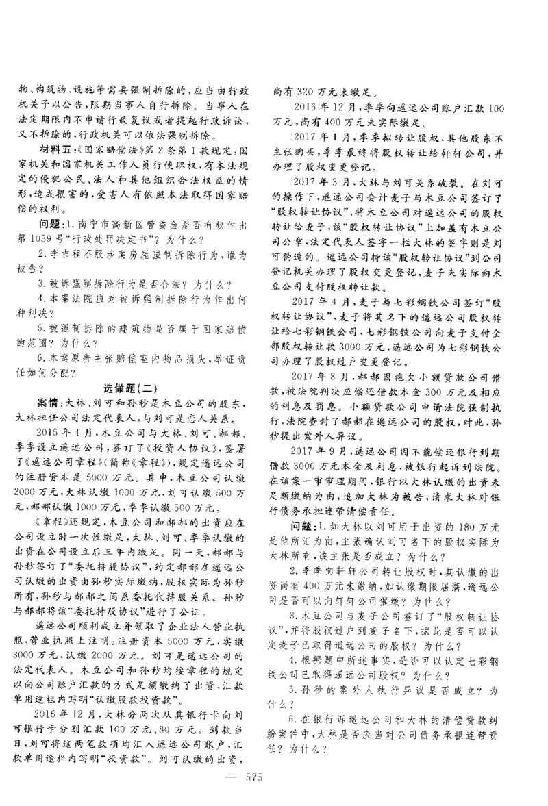 2018主观题（回忆版）_法考真题相关_真题（02-26）_2.主观题（2002-2025）_2002-2022真题（pdf版推荐使用）_2014--2022历年真题（pdf）