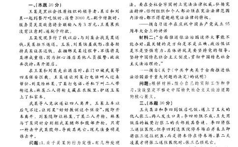 2018主观题（回忆版）_法考真题相关_真题（02-26）_2.主观题（2002-2025）_2002-2022真题（pdf版推荐使用）_2014--2022历年真题（pdf）