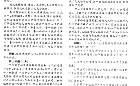 2018主观题（回忆版）_法考真题相关_真题（02-26）_2.主观题（2002-2025）_2002-2022真题（pdf版推荐使用）_2014--2022历年真题（pdf）