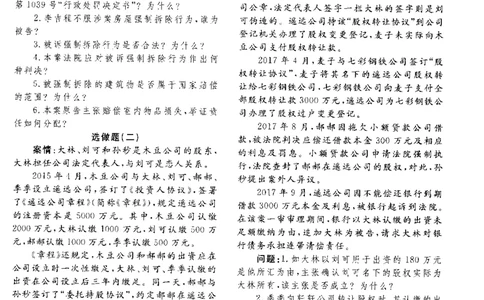 2018主观题（回忆版）_法考真题相关_真题（02-26）_2.主观题（2002-2025）_2002-2022真题（pdf版推荐使用）_2014--2022历年真题（pdf）