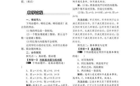 2.2第2课时真命题、假命题与定理1_湘教版初中数学课件_数学湘教版8上教案PPT课件配套资料_数学湘教版初中8年级上册word教案
