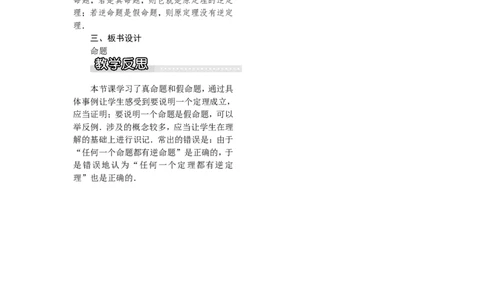 2.2第2课时真命题、假命题与定理1_湘教版初中数学课件_数学湘教版8上教案PPT课件配套资料_数学湘教版初中8年级上册word教案