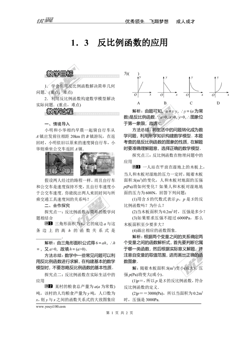 1.3反比例函数的应用1_湘教版初中数学课件_数学湘教版9上教案PPT课件配套资料_数学湘教版初中9年级上册--3.教案