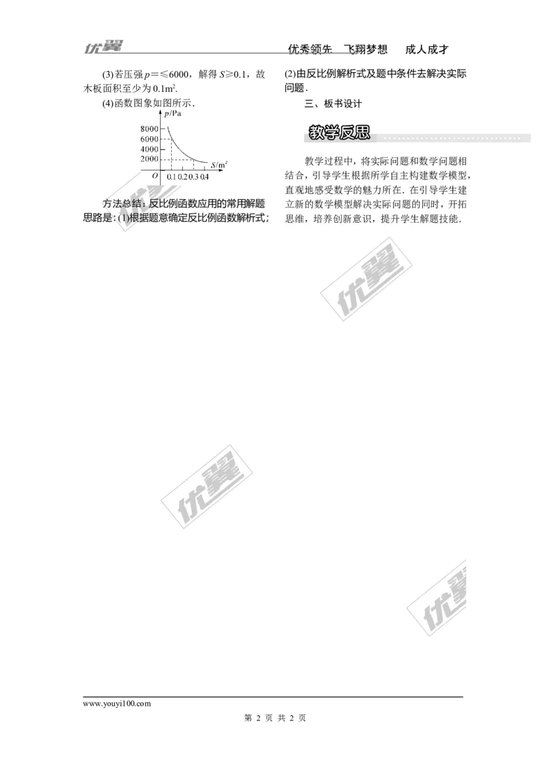 1.3反比例函数的应用1_湘教版初中数学课件_数学湘教版9上教案PPT课件配套资料_数学湘教版初中9年级上册--3.教案
