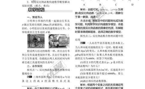 1.3反比例函数的应用1_湘教版初中数学课件_数学湘教版9上教案PPT课件配套资料_数学湘教版初中9年级上册--3.教案