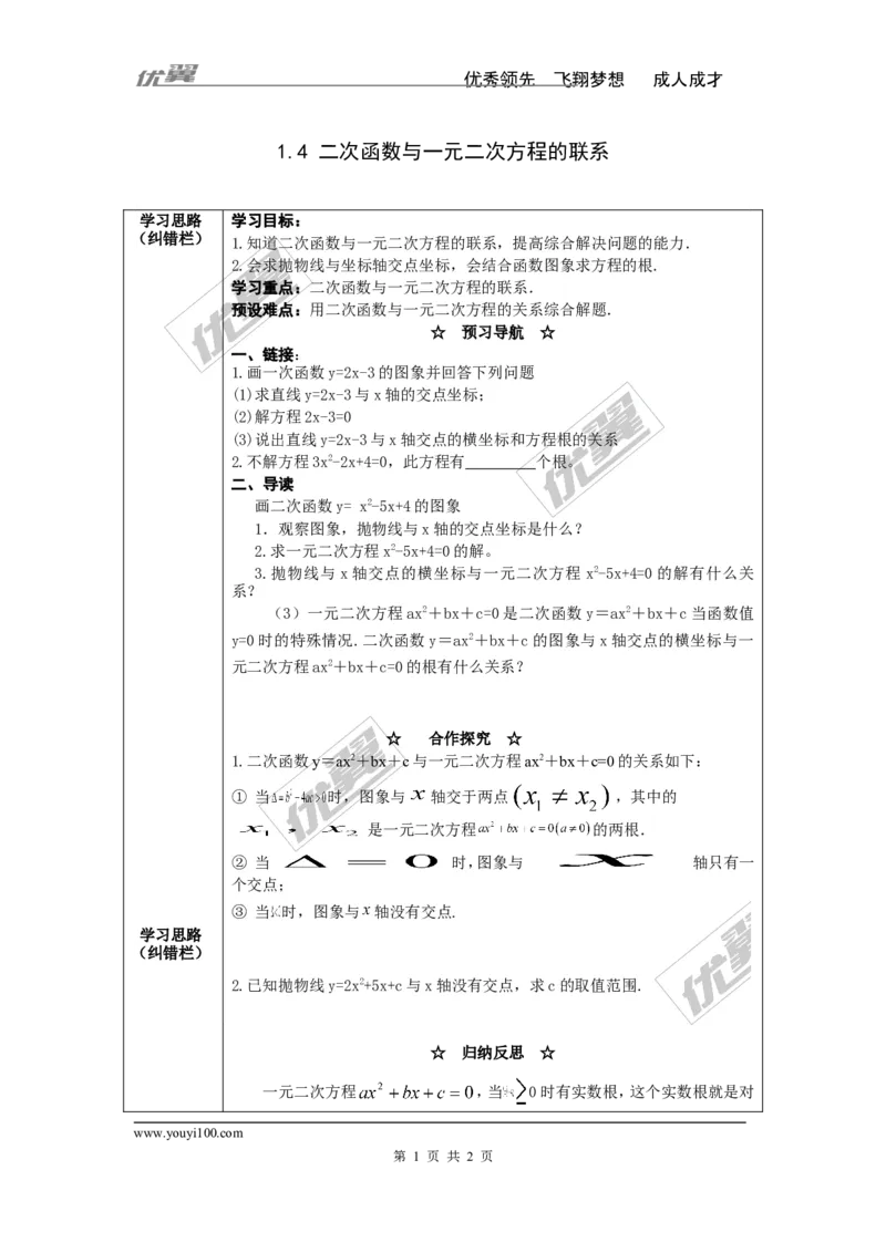1.4二次函数与一元二次方程的联系_湘教版初中数学课件_数学湘教版9下教案PPT课件配套资料_数学湘教版初中9年级下册--4.学案