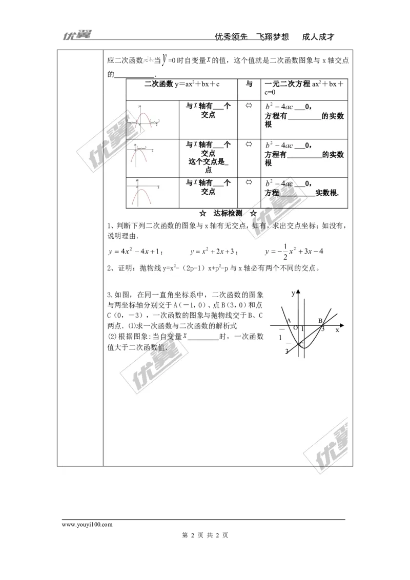 1.4二次函数与一元二次方程的联系_湘教版初中数学课件_数学湘教版9下教案PPT课件配套资料_数学湘教版初中9年级下册--4.学案