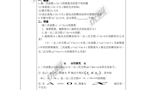 1.4二次函数与一元二次方程的联系_湘教版初中数学课件_数学湘教版9下教案PPT课件配套资料_数学湘教版初中9年级下册--4.学案