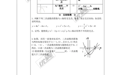 1.4二次函数与一元二次方程的联系_湘教版初中数学课件_数学湘教版9下教案PPT课件配套资料_数学湘教版初中9年级下册--4.学案