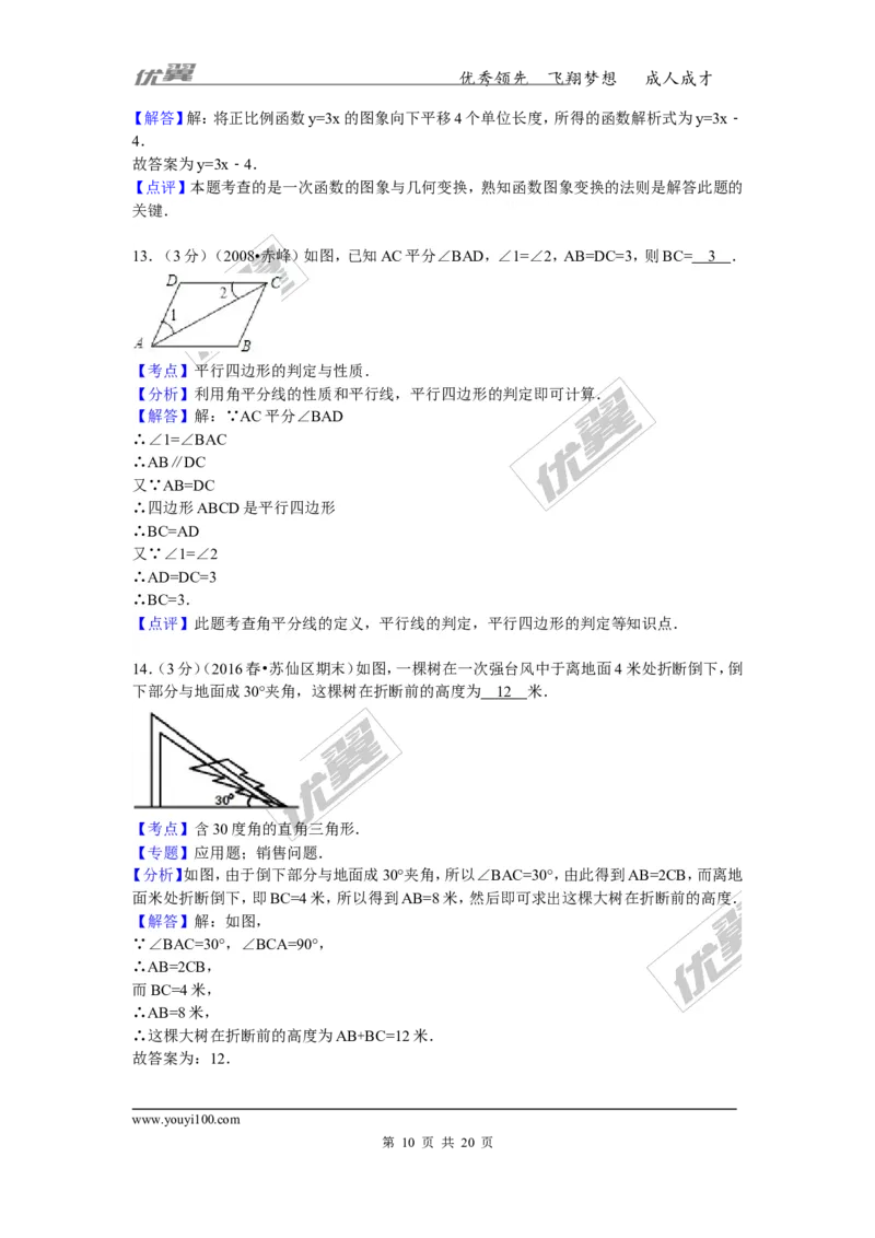 2015-2016学年湖南省郴州市苏仙区八年级（下）期末数学试卷_湘教版初中数学课件_数学湘教版8下教案PPT课件配套资料_数学湘教版初中8年级下册习题试题_期中、月考、期末、中考真卷