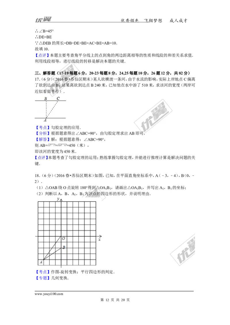 2015-2016学年湖南省郴州市苏仙区八年级（下）期末数学试卷_湘教版初中数学课件_数学湘教版8下教案PPT课件配套资料_数学湘教版初中8年级下册习题试题_期中、月考、期末、中考真卷